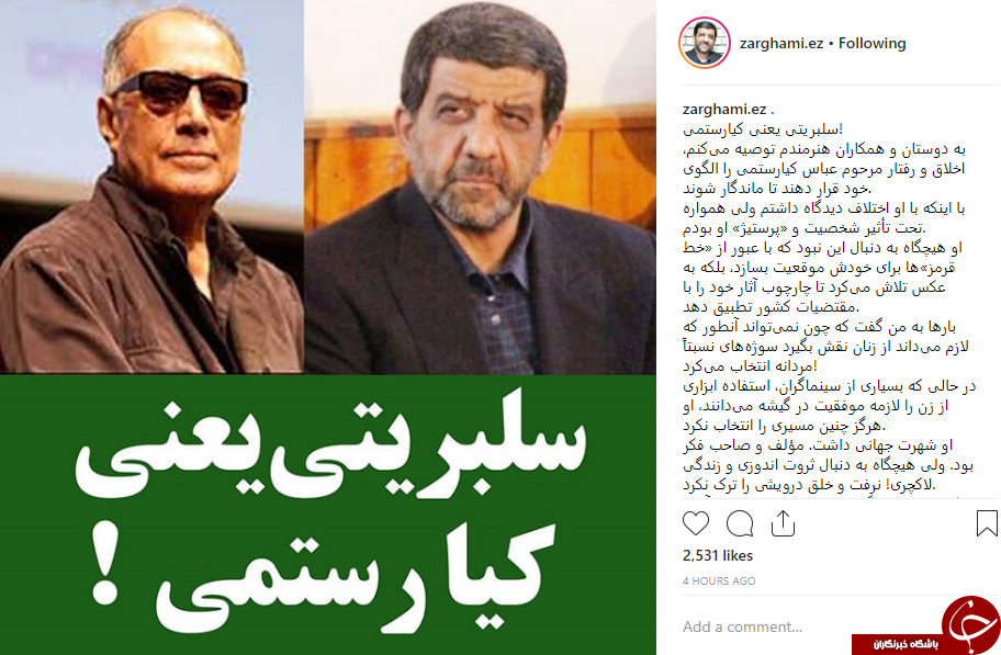 سلبریتی یعنی کیارستمی!+تصویر
