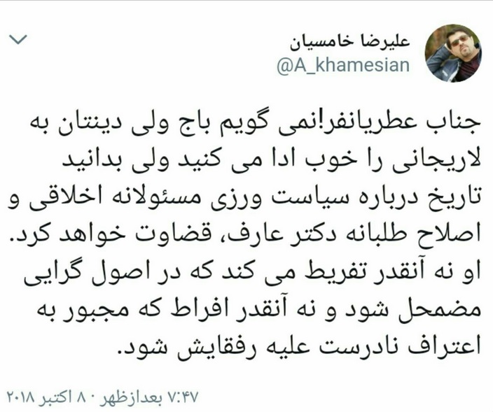 واکنش یکی از نزدیکان عارف به اظهارات عطریانفر