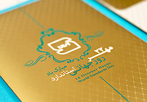 قدردانی از ۶ واحد نمونه استاندارد استانی و ملی در فارس