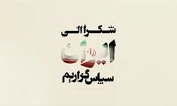 وعده‌های مردان «نجباء» در میدان نبرد + فیلم