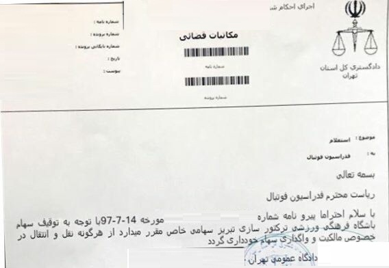 ماجرای توقیف سهام باشگاه تراکتورسازی
