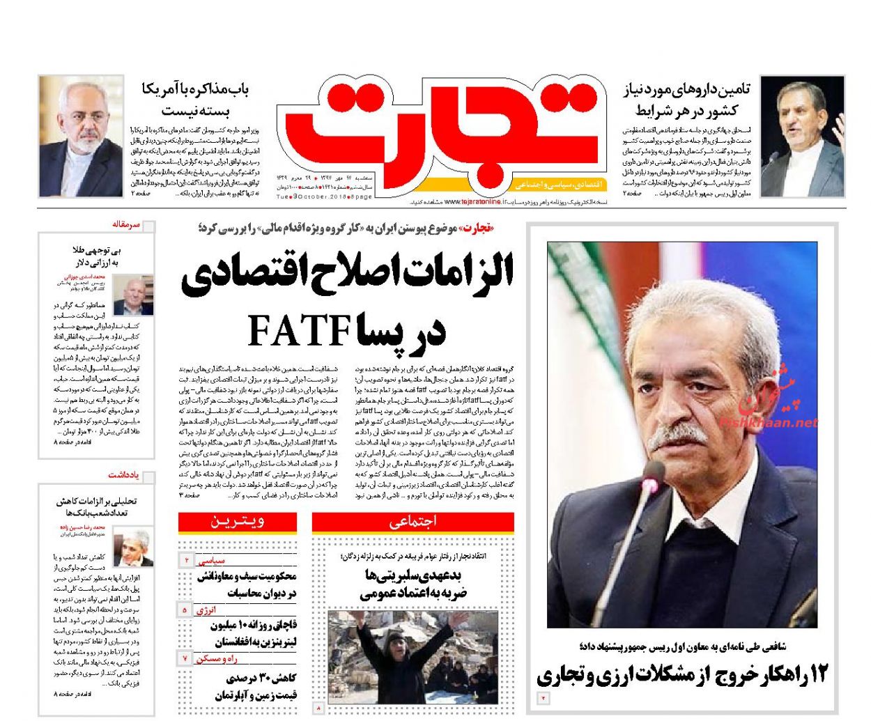 صفحه نخست روزنامه های اقتصادی 17 مهرماه