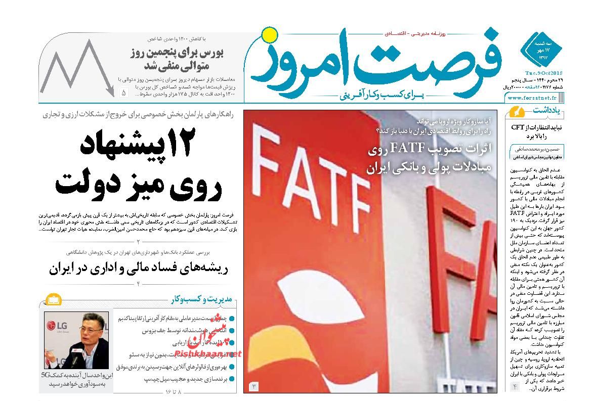 صفحه نخست روزنامه های اقتصادی 17 مهرماه