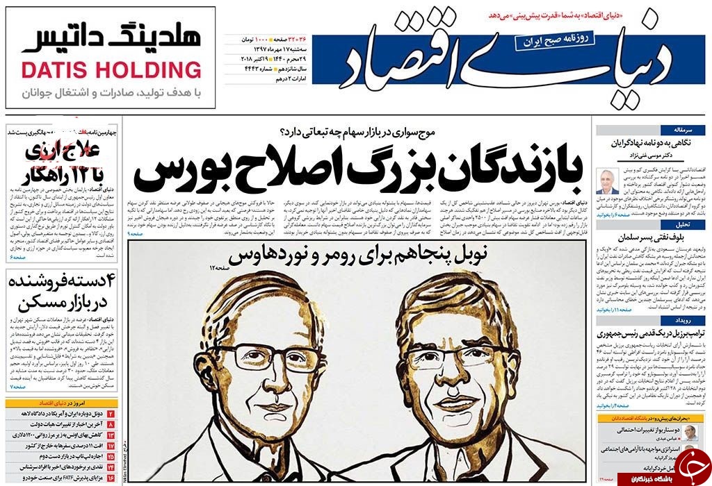 روزنامه&zwnj;ها