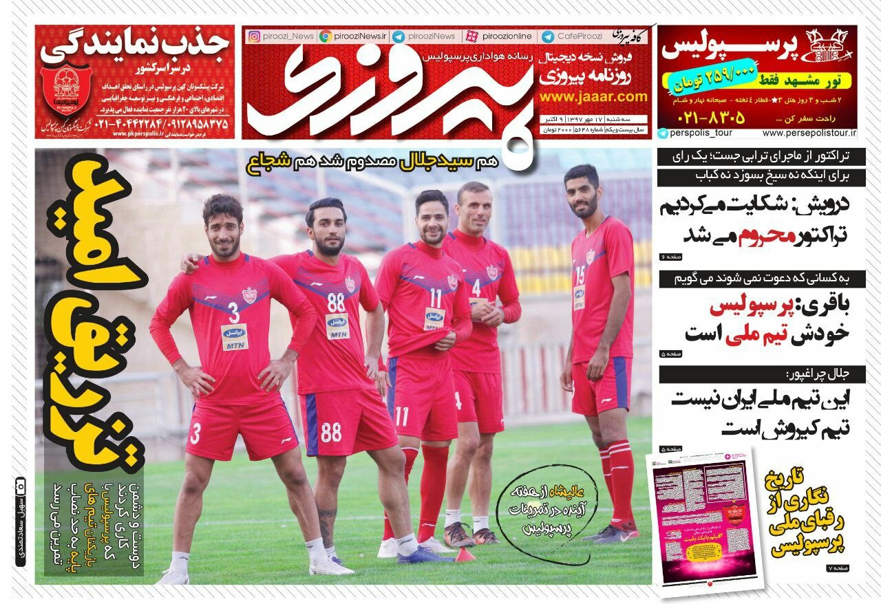 روزنامه&zwnj;های ورزشی هفدهم مهرماه
