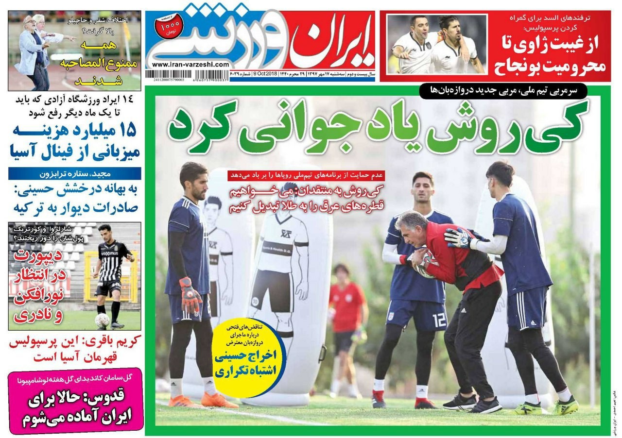 روزنامه&zwnj;های ورزشی هفدهم مهرماه
