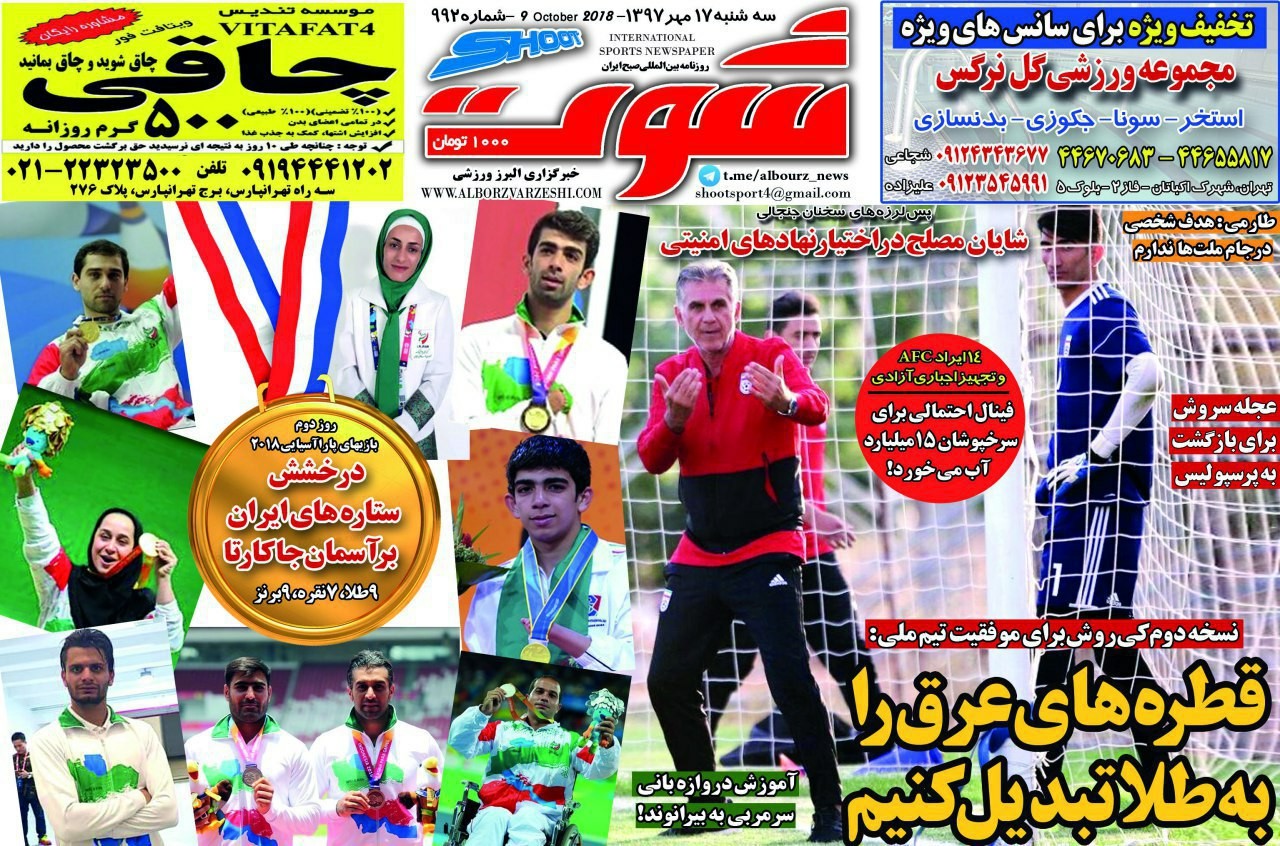 روزنامه&zwnj;های ورزشی هفدهم مهرماه
