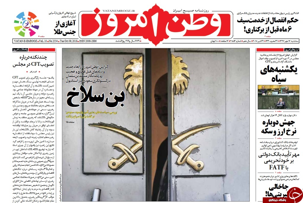 آن از برجام، ابن هم از FATF؛ بهانه بعدی چیست؟!/ بِن سلاخ