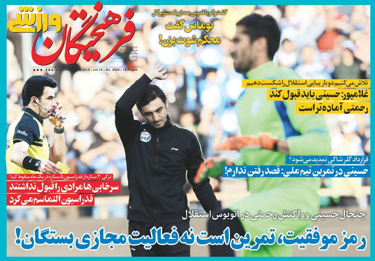 روزنامه فرهیختگان ورزشی - ۱۷ مهر