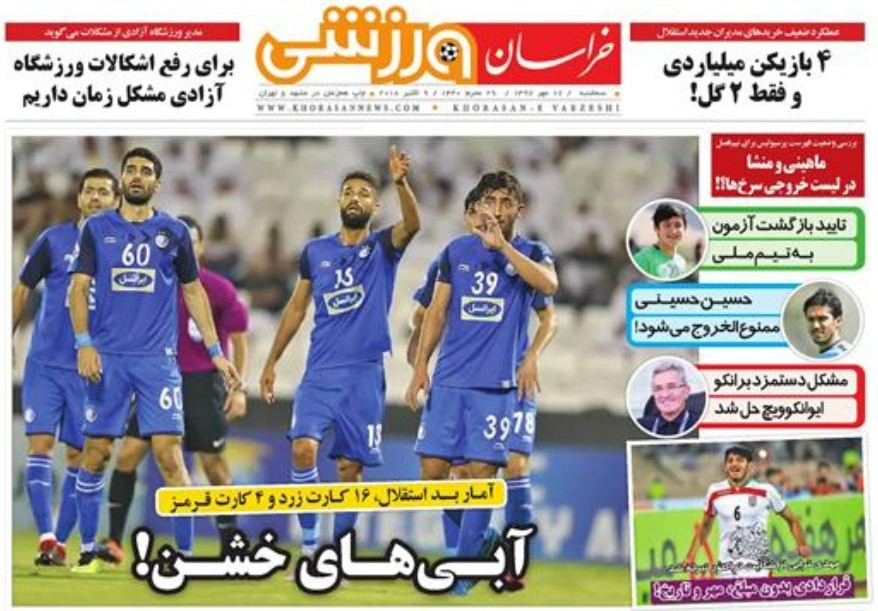 خراسان ورزشی - ۱۷ مهر