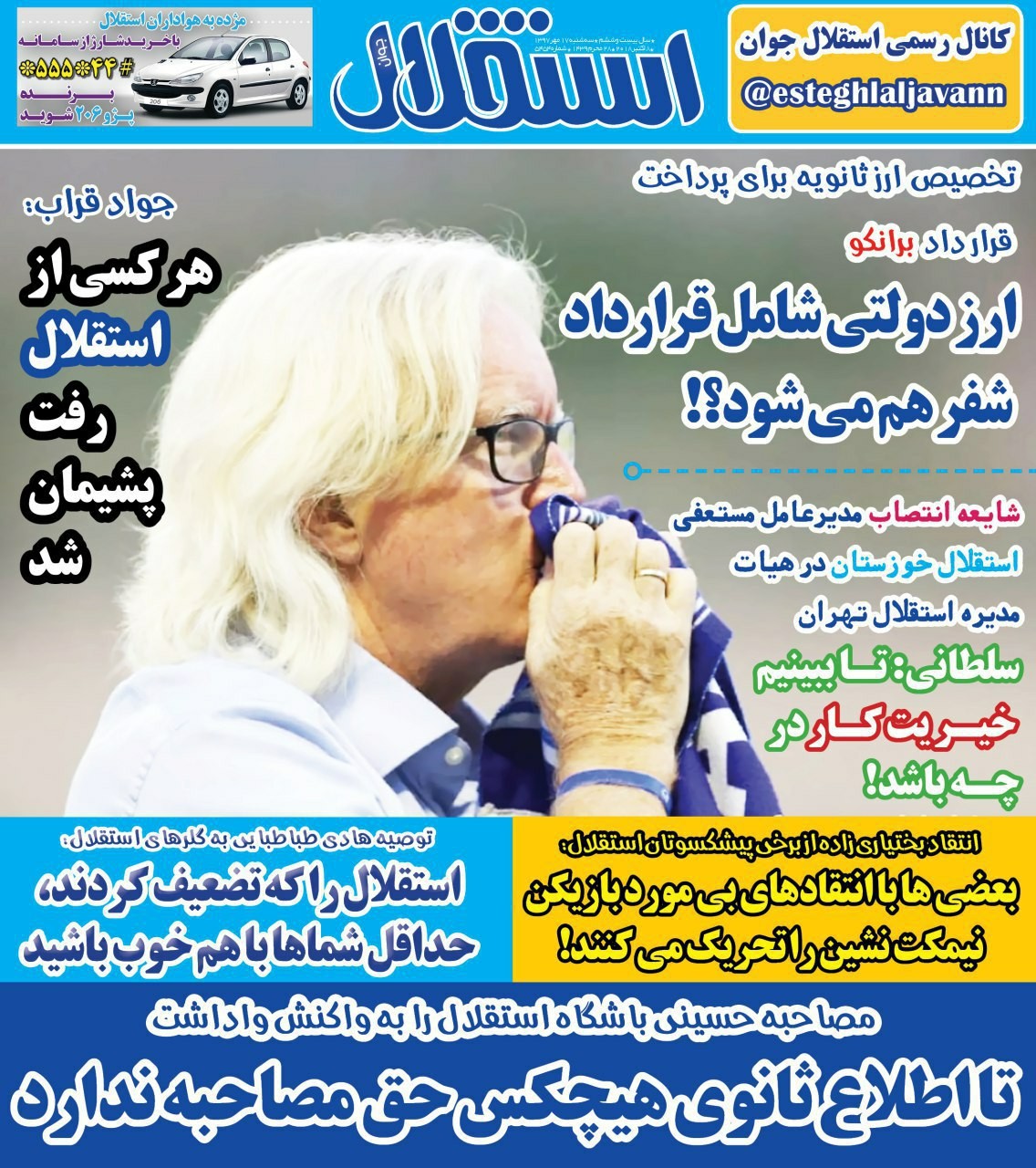 روزنامه استقلال - ۱۷ مهر