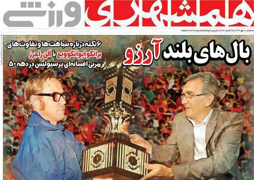آموزش دروازه بانی سرمربی به بیرانوند! / ۱۵ میلیارد هزینه میزبانی از فینال آسیا