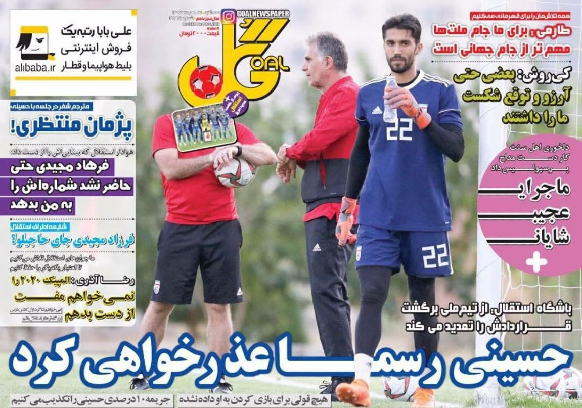 روزنامه گل - ۱۷ مهر