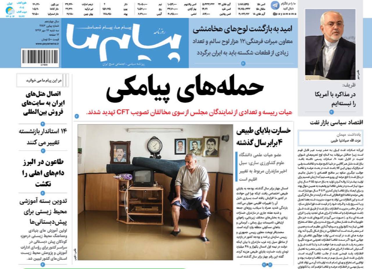 ازدسته گل های والدین بی خیال تا پاییز از شمال شروع کرد