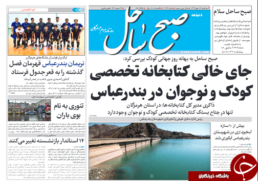 صفحه نخست روزنامه هرمزگان سه شنبه ۱۷ مهرسال ۹۷