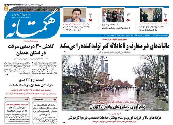 از داغ سرما بر پیشانی باغات تا بوی خداحافظی با اشتغال همدان