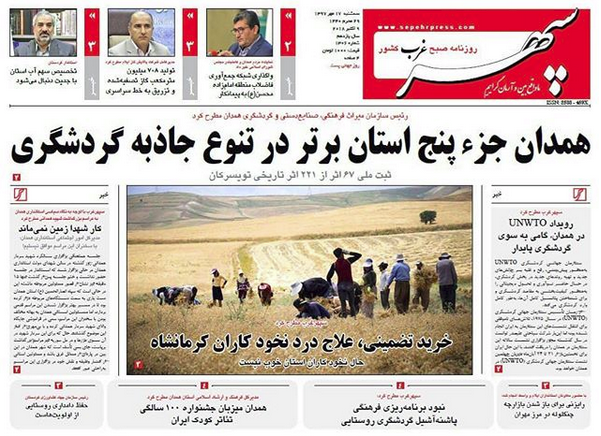 از داغ سرما بر پیشانی باغات تا بوی خداحافظی با اشتغال همدان