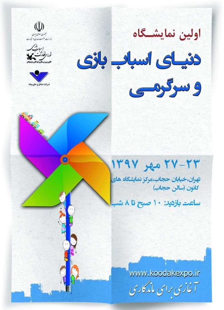 آموزش رفتارهای صحیح اجتماعی از طریق اسباب بازی/ صادرات ۱۱ میلیون دلاری اسباب‌بازی