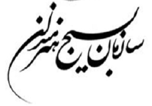انتخاب رئیس شورای سازمان بسیج هنرمندان قم