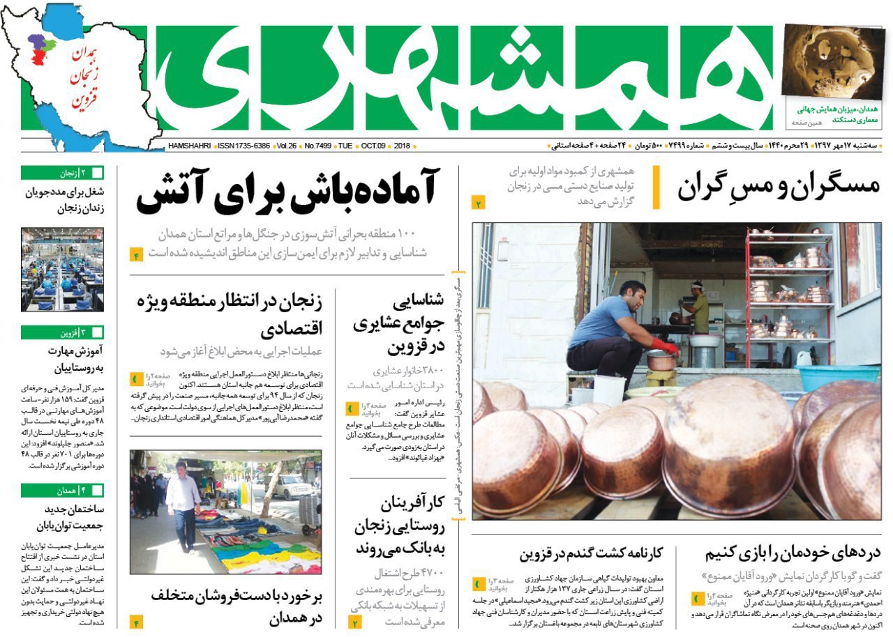 از پرداخت 19 میلیارد ریال تسهیلات به طرح های روستایی تا مس گران مشکل مسگران زنجانی
