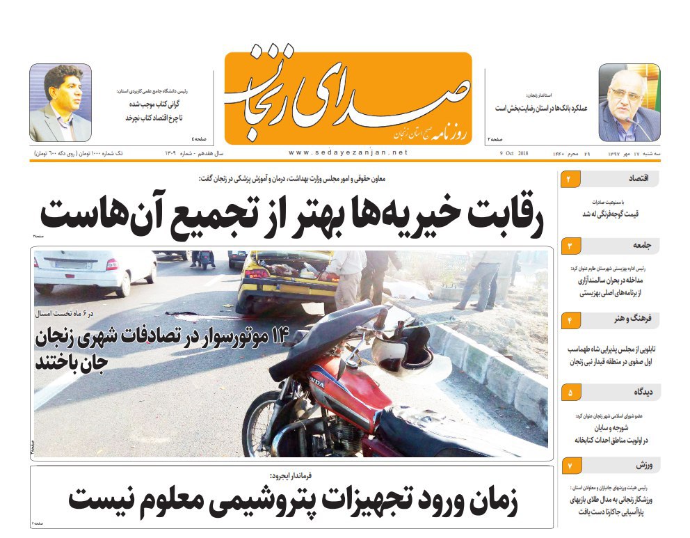 از پرداخت 19 میلیارد ریال تسهیلات به طرح های روستایی تا مس گران مشکل مسگران زنجانی