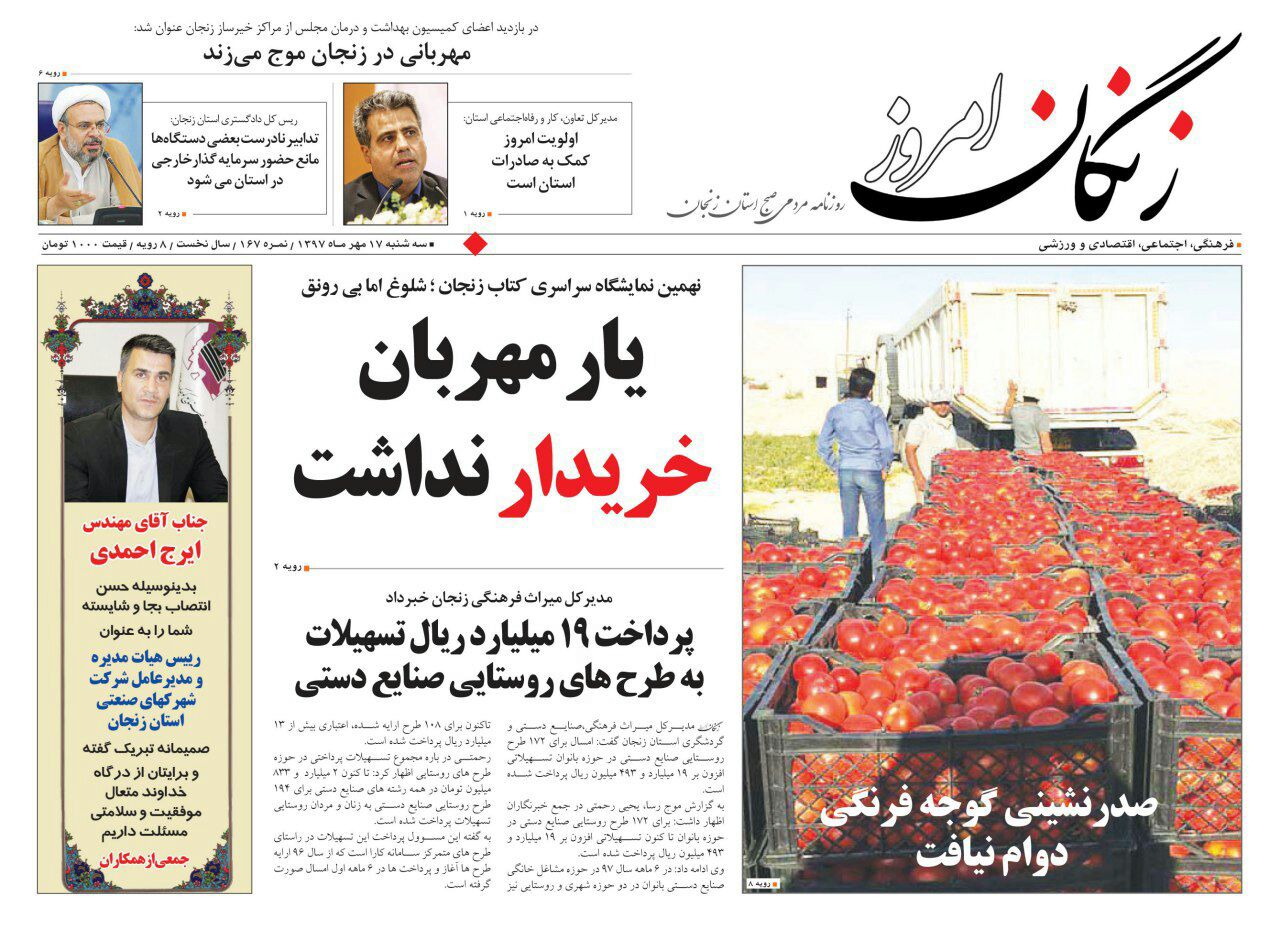 از پرداخت 19 میلیارد ریال تسهیلات به طرح های روستایی تا مس گران مشکل مسگران زنجانی