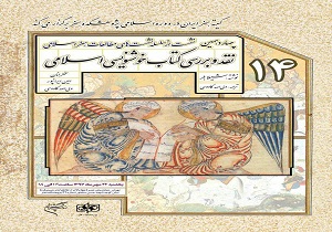 کتاب «خوشنویسی اسلامی» نقد و بررسی می‌شود