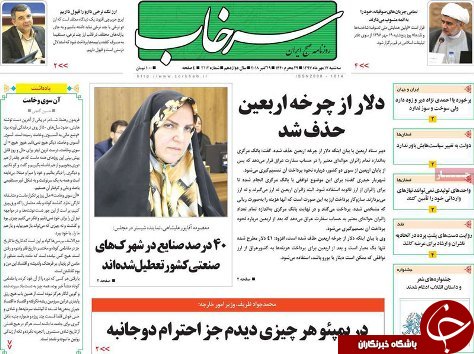 صفحه نخست روزنامه استان&zwnj;آذربایجان شرقی سه شنبه ۱۷ مهر ماه