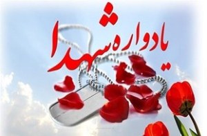 برگزاری یادواره شهدای منطقه ارسباران در اهر