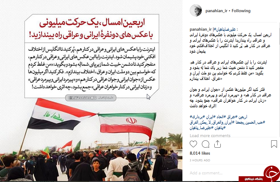 با عکس&zwnj;های دونفرۀ ایرانی و عراقی کنار هم در اربعین، انگلیس را از اختلاف افکنی خود پشیمان کنید