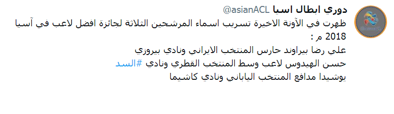 بیرانوند نامزد بهترین بازیکن سال آسیا شد