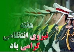 گرامیداشت هفته ناجا در هفتکل