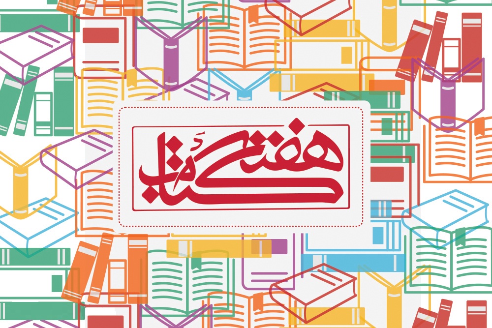 مدیر روابط عمومی و اطلاع&zwnj;رسانی هفته کتاب منصوب شد
