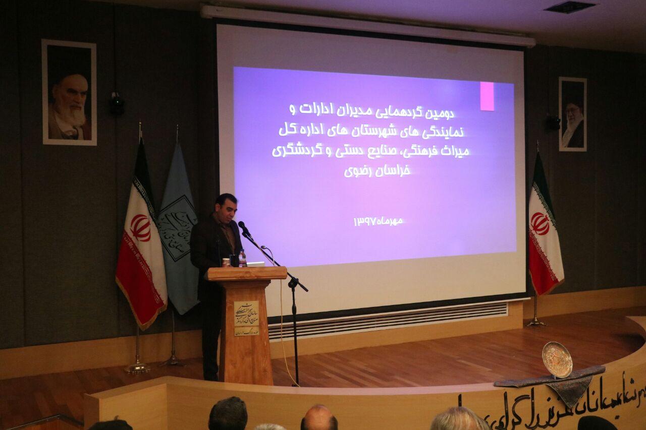 گردهمایی مدیران میراث فرهنگی در مشهد