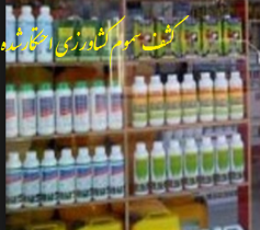 کشف سموم کشاورزی احتکارشده در بناب