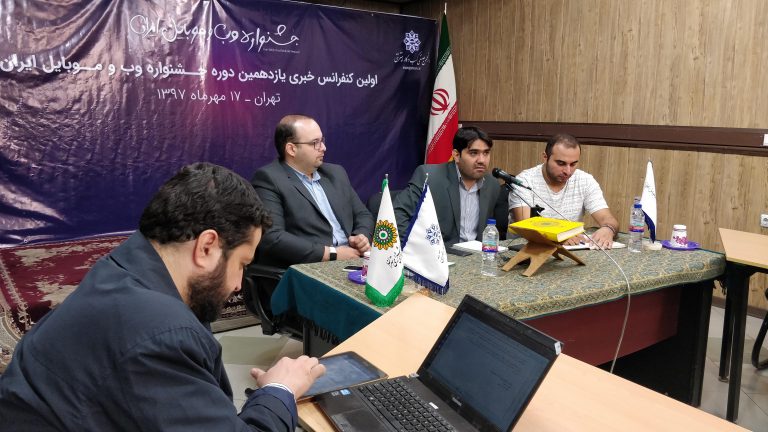 بهبود دسته بندی گروه&zwnj;های جشنواره وب و موبایل ایران