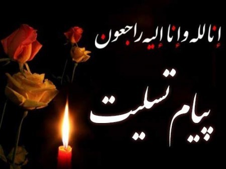 پیام تسلیت استاندار فارس در پی درگذشت پدر شهیدان اعتصامی فرد