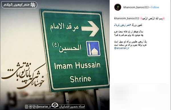 #منم_اربعین_کربلام/حلالم کنید