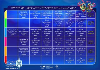 آغاز بازبینی آثار جشنواره تئاتر استانی بوشهر