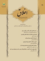 انتشار پنجاه و یکمین شماره از فصلنامه «اخلاق» دفتر تبلیغات اسلامی اصفهان