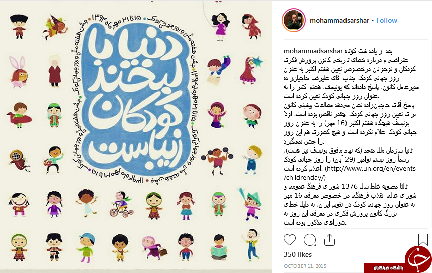 واکنش مدیرشبکه کودک به بزرگداشت روز جهانی کودک در تقویم ملی