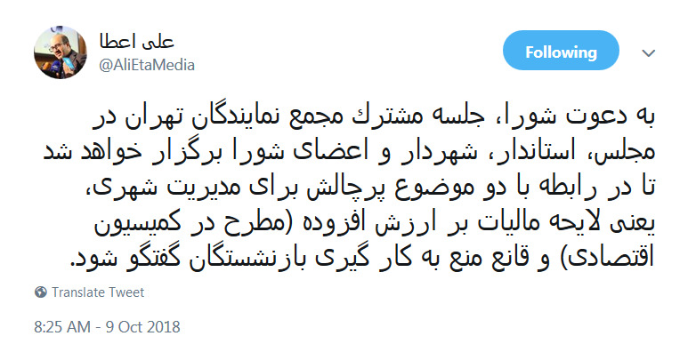 جلسه مشترک مجلس و شورای اسلامی برای حل مشکل بازنشستگی افشانی