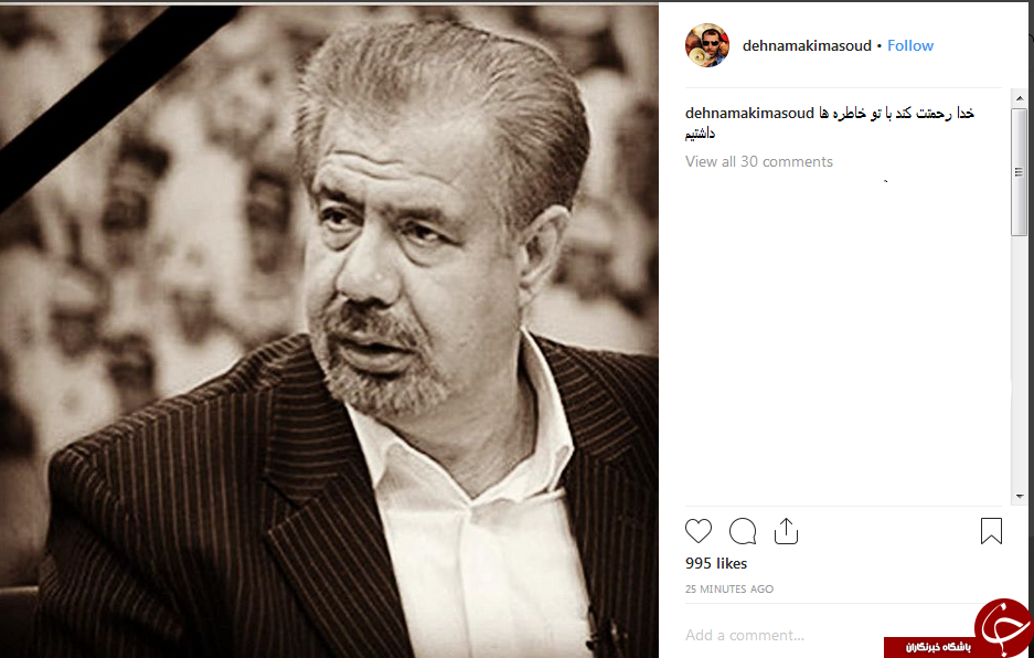 واکنش کاربران در فضای مجازی به فوت ناگهانی بهرام شفیع