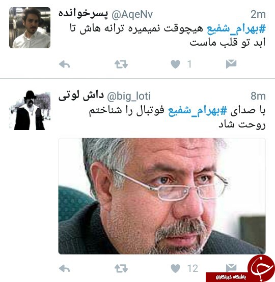 واکنش کاربران به خبر درگذشت بهرام شفیع +تصاویر
