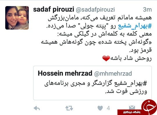 واکنش کاربران در فضای مجازی به فوت ناگهانی بهرام شفیع