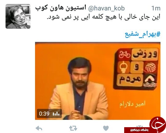 واکنش کاربران در فضای مجازی به فوت ناگهانی بهرام شفیع