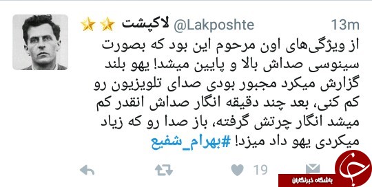 واکنش کاربران در فضای مجازی به فوت ناگهانی بهرام شفیع