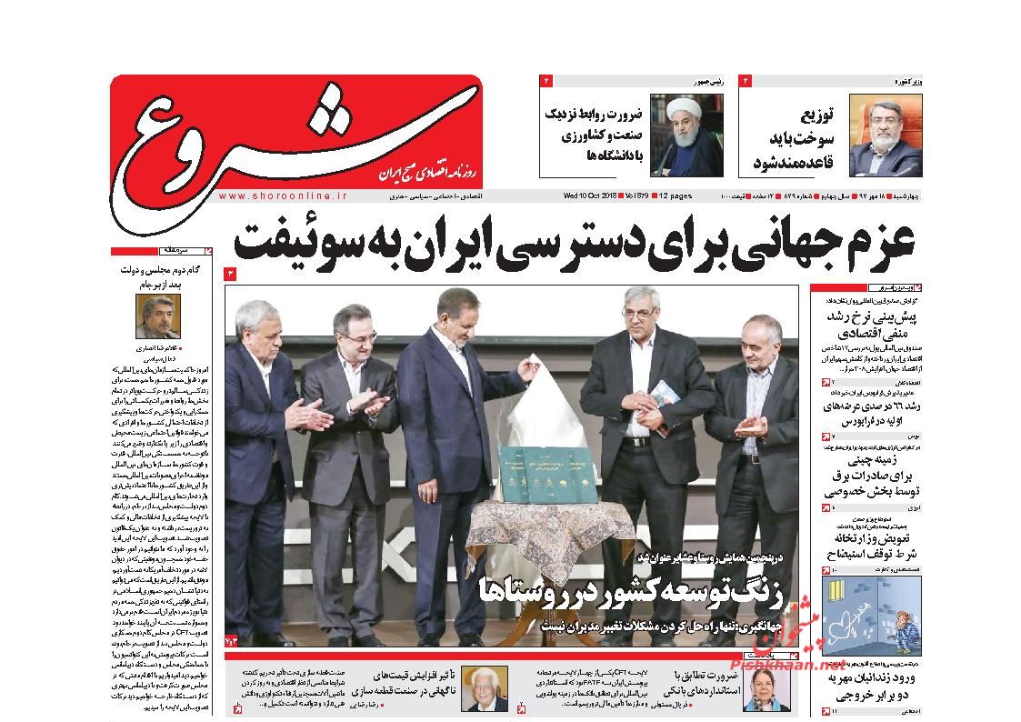 صفحه نخست روزنامه های اقتصادی 18 مهرماه