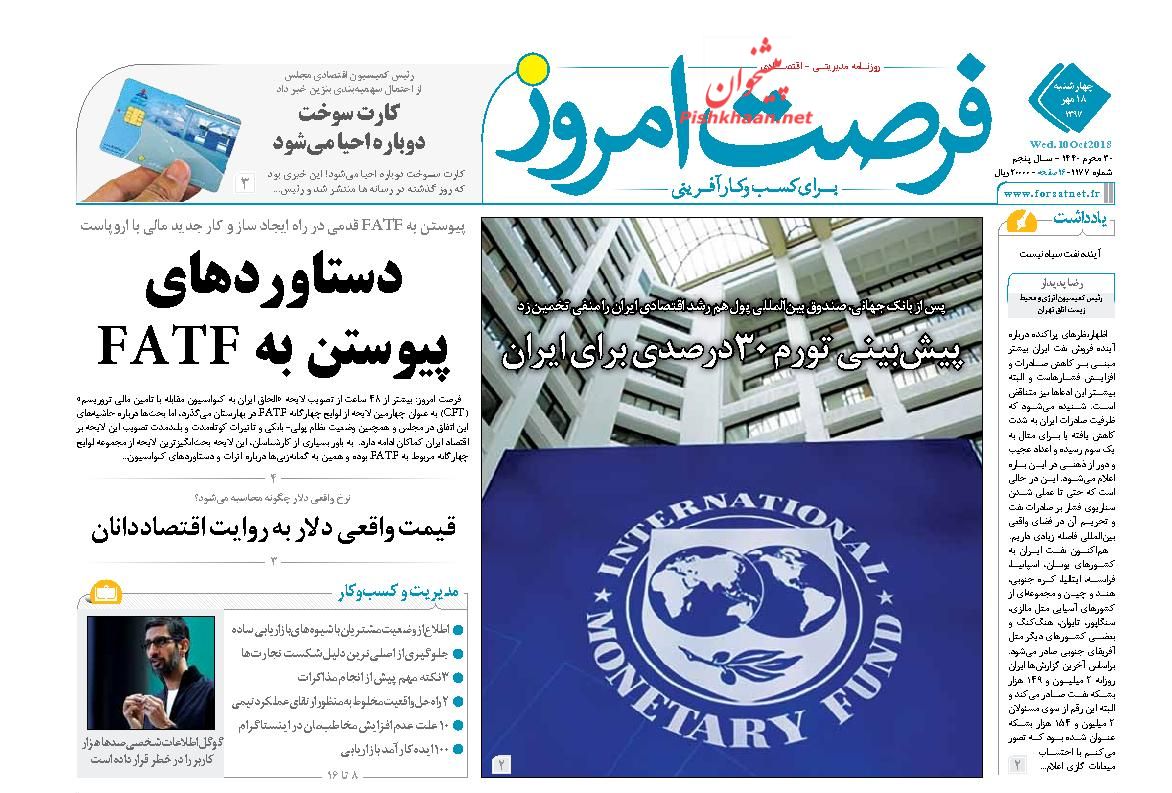 صفحه نخست روزنامه های اقتصادی 18 مهرماه