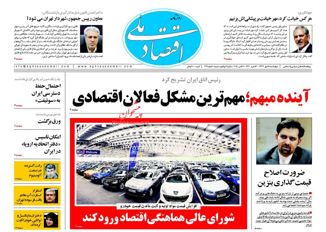 صفحه نخست روزنامه های اقتصادی 18 مهرماه